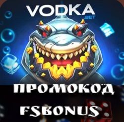 Vodka казино бездепозитный бонус при регистрации